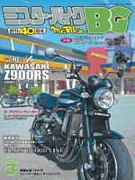 ミスター・バイクBG